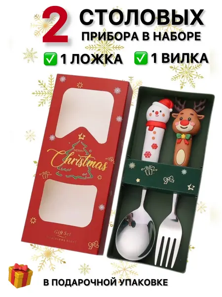 VAGNORYA Новогодний набор серебряных столовых приборов 2 шт