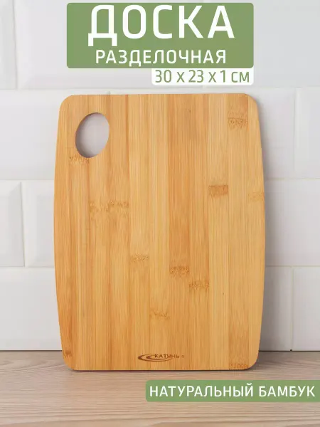 Катунь Доска разделочная 300*230*10 мм, бамбук