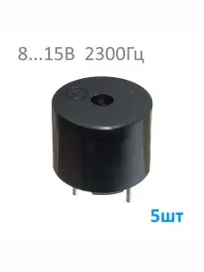 HCM1212X 5шт, (TMB12A12) Зуммер / Электронный звукоизлучатель, частота 2300Гц, питание 8-15В, громкость 85Дб/10см