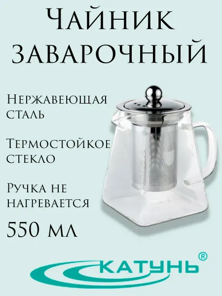 Катунь Чайник-заварочный 0,55 л, ASTELL AST-006-H-502