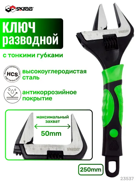 SKRAB Разводной ключ с тонкими губками 250мм 10" 23537