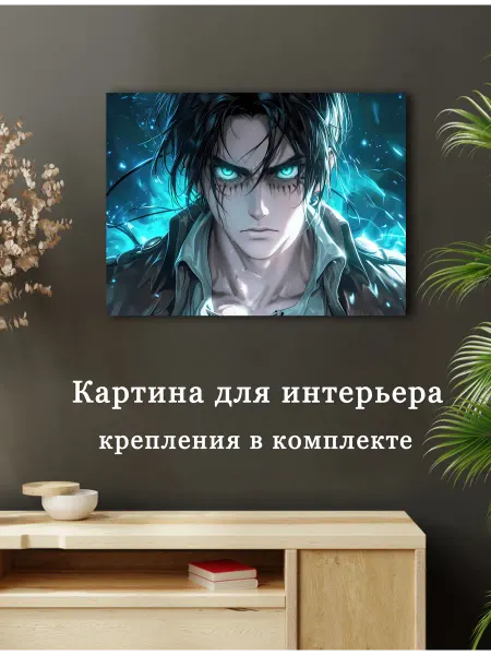 Картина аниме Атака титанов 09 20х30