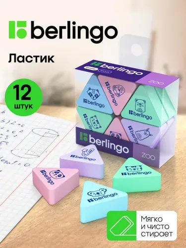 Ластик школьный треугольный / Резинки стирательные мягкие 28*24*10мм 12 штук
