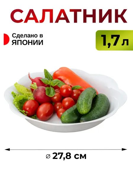 Nakaya Салатник тарелка глубокая пластиковая 1,7 л 27,8х27,8х5,2 см