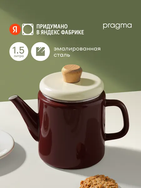Pragma Чайник Loten бордовый из эмалированной стали 1,5 л