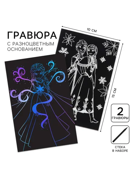 Disney Гравюра детская «Холодное сердце», набор 2 шт, 10 х 15 см
