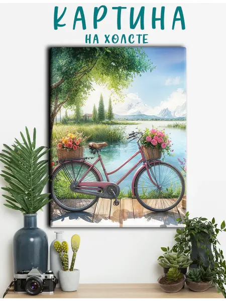 PRO Картины Картина на холсте ретро велосипед с цветами (10) 20х30 см