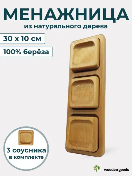 Wooden-goods Менажница деревянная с 3 соусниками прямоугольная 30 х 10 см
