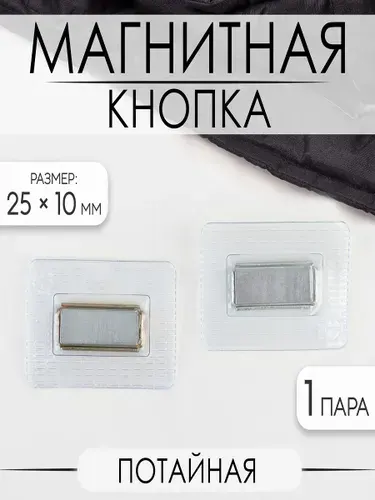 Кнопка магнитная, потайная, 25мм* 10 мм
