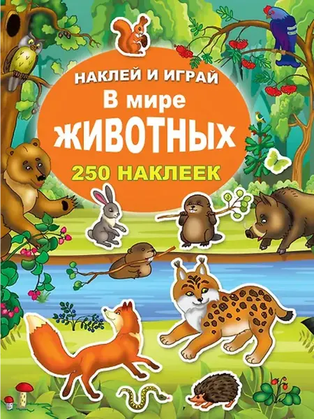 Книжный дом РФ В мире животных