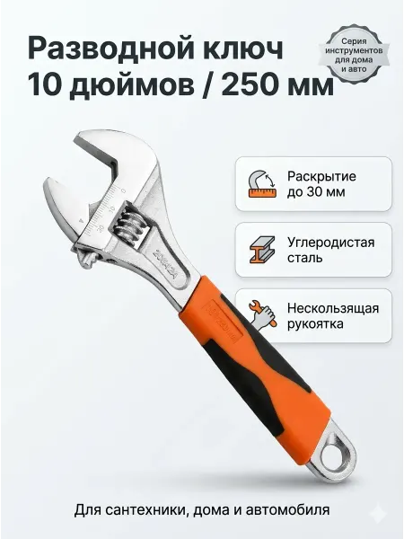 МЕРКСОН Разводной ключ 10 дюймов 25 см с резиновой рукояткой