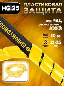 Спиральная защита кабеля 25 мм 10 м желтая Защита РВД шлангов проводов Пластиковая спираль