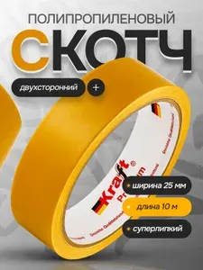 Скотч двухсторонний 25мм х 10 метров , клейкая лента на полипропиленовой основе