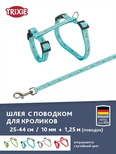 Trixie Набор шлея и поводок для кроликов 25–44cм 10 мм+1.25м