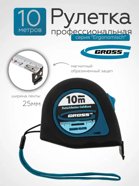GROSS Рулетка строительная 10 м х 25 мм, магнитн зацеп 31105