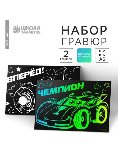 Школа талантов Гравюра Чемпион, полноцветный сувенир, 10х15 см, 3 шт