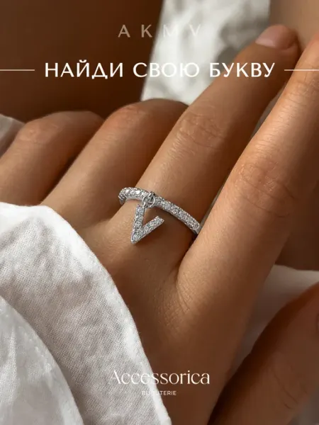 Аксессорика Кольцо бижутерия с буквой В