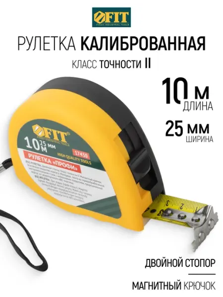 FIT FINCH INDUSTRIAL TOOLS FIT Рулетка строительная 10 м x 25 мм противоударная