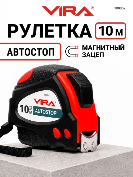 VIRA Рулетка 10м х 25 мм с автостопом и магнитным зацепом