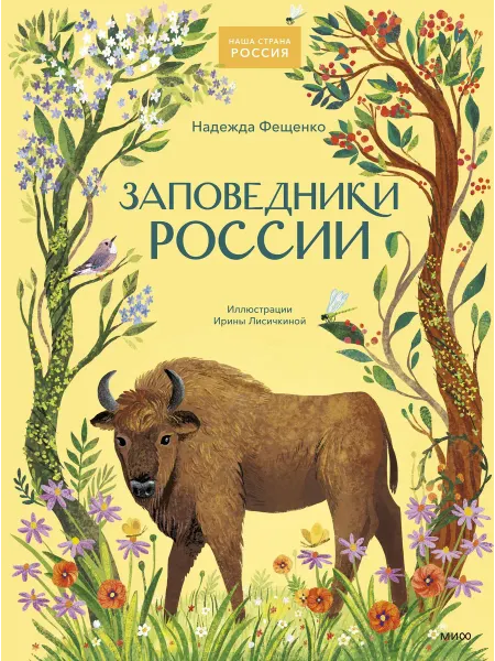 Книжный дом РФ Заповедники России