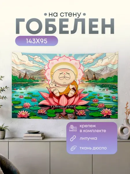 Анимакура Даниме Картина гобелен постер на стену Япония Буддизм 143х95