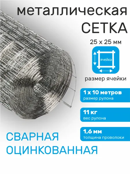 Verda Line Сетка сварная оцинкованная 25х25 10 метров для забора