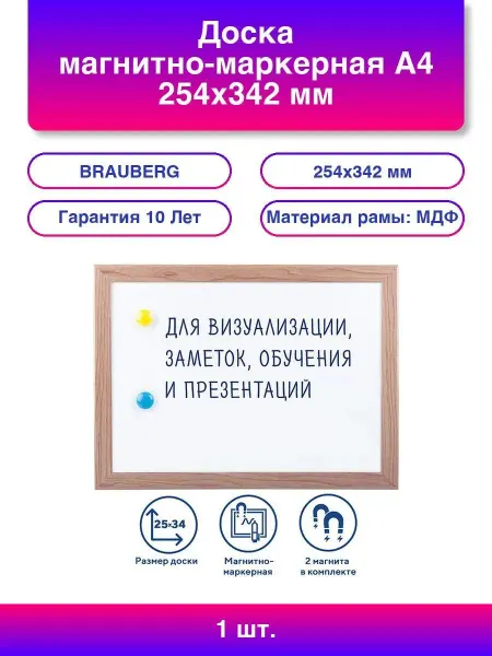 Нет бренда 1шт. Доска магнитно-маркерная А4 254х342 мм Гарантия 10 Лет