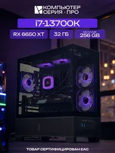 ЮКОМС Системный блок | Игровой компьютер (Intel Core i7-13700K, RAM 32 ГБ, SSD 256 ГБ, AMD Radeon RX 6650 XT (8 Гб), Windows 10 Pro), черный