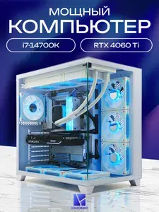 ЮКОМС Системный блок | Игровой компьютер (Intel Core i7-14700K, RAM 64 ГБ, SSD 256 ГБ, NVIDIA GeForce RTX 4060 Ti (8 Гб), Windows 10 Pro), белый