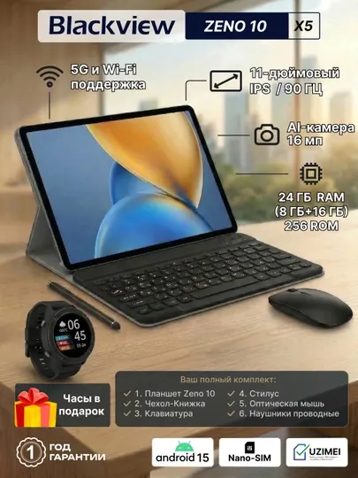 Планшет Blackview Zeno 10 8/256GB 10.95" 90Hz 5G, Shadow Black + часы Blackview X5