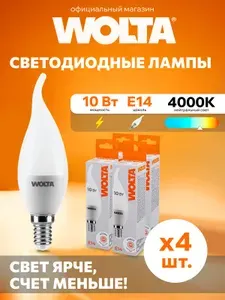Светодиодная лампа Дневной свет WOLTA 25SCD10E14 10Вт 4000K E14 Свеча на ветру (4 шт)