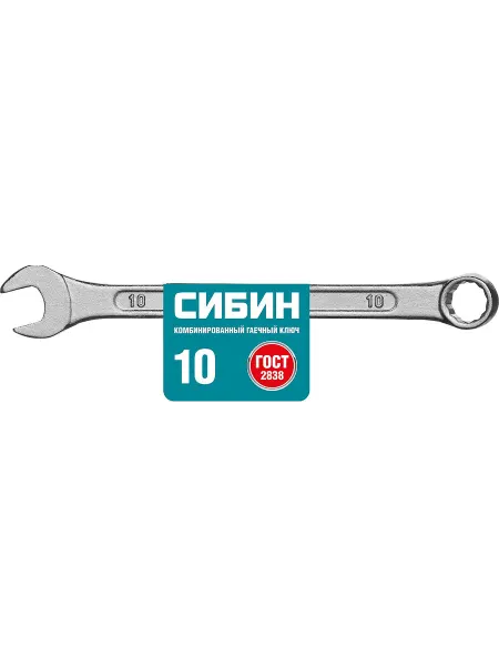 СИБИН 10 мм, комбинированный гаечный ключ (27089-10)