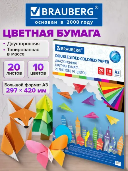 Brauberg Цветная бумага А3 297х420мм двусторонняя 20л. 10цв. 80г м2