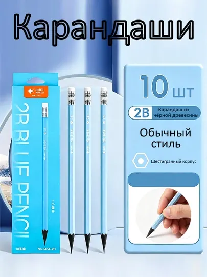 2B карандаши из липового дерева, с ластиком, 10 карандашей в упаковке