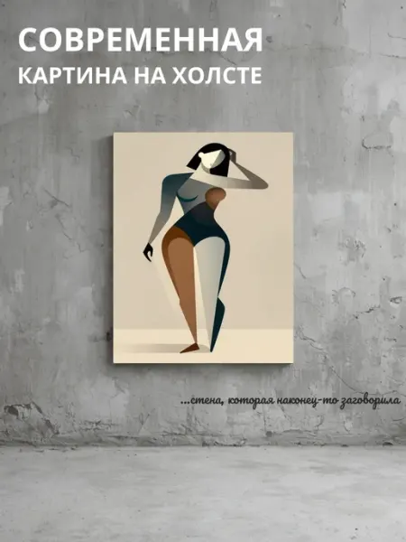 DZiVA Картина на холсте Абстрактная фигура человека 20x30 см