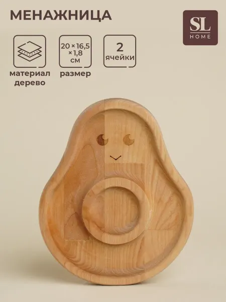 Sima-Land Home Менажница детская из берёзы Avocado, 20×16.5×1.8 см