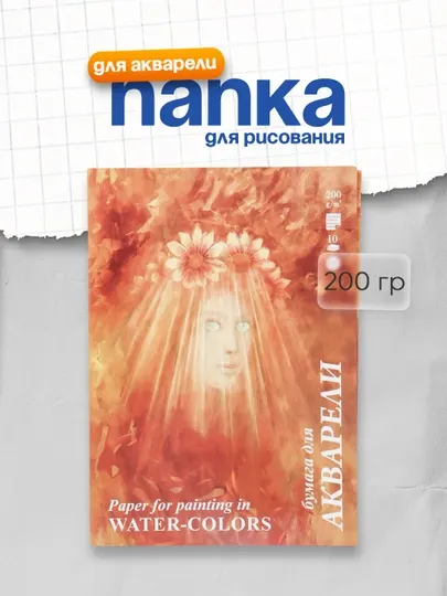 Папка для акварели 10 листов А3, Лилия Холдинг "Флора", 200 гр/м2