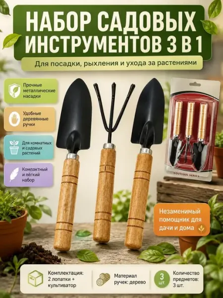 ДОМ акция Набор садовых инструментов для рассады и цветов