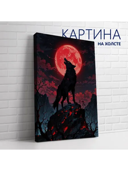 Las pinturas Картина на холсте Темное фэнтези, животные. Кров. Луна 20х30