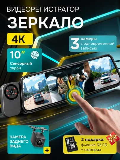 Видеорегистратор-зеркало DIAMOND Q7, 10 дюймов, 3 камеры, 4K+2K+2K
