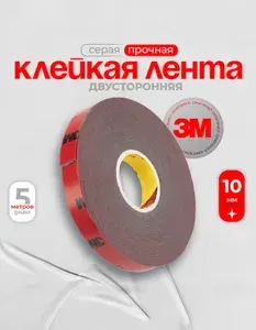 Скотч двухсторонний 10 мм*5 м "3М"