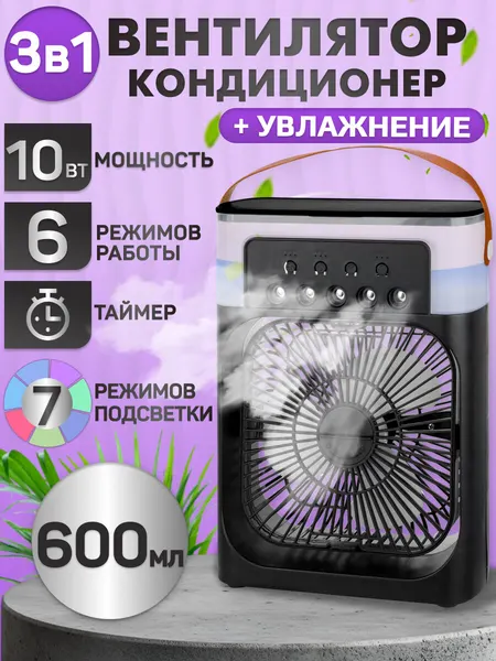 Вентилятор настольный с увлажнителем 500 мл 7 цвет USB, 3 скор, 10Вт, разм М, черный, MW HF-4212