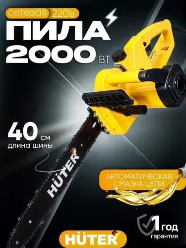 Электропила ELS-2000P Huter арт. 70/10/3