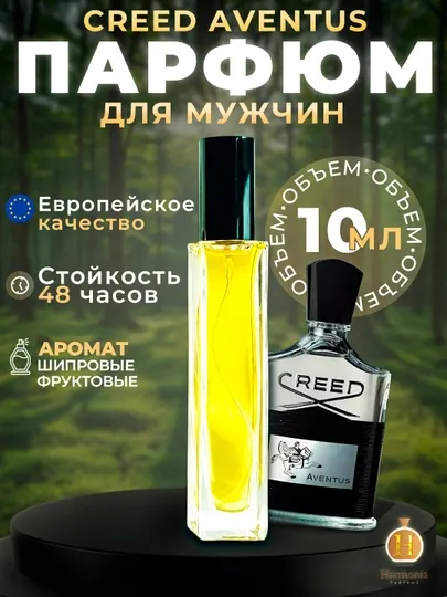 Духи мужские, Creed Aventus, парфюм, духи, пробники 3, 10, 30 мл
