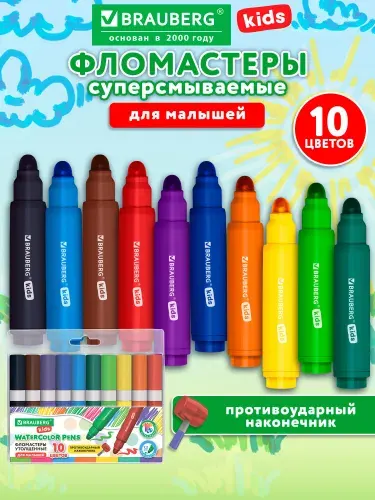 Фломастеры для рисования для малышей толстые смываемые детские на водной основе, набор 10 цветов для детей от 3 лет, Brauberg Kids