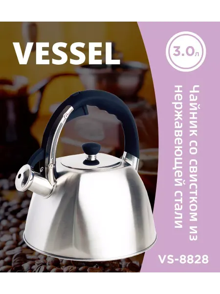 Vessel Чайник VS-8828 со свистком 3.0л