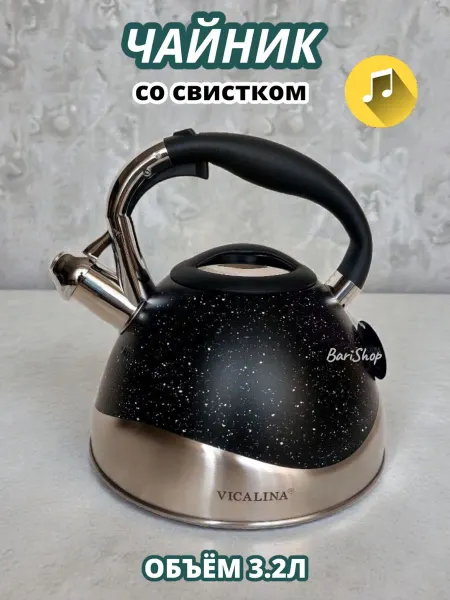 Чайники для плиты Чайник со свистком для плиты 3 литра