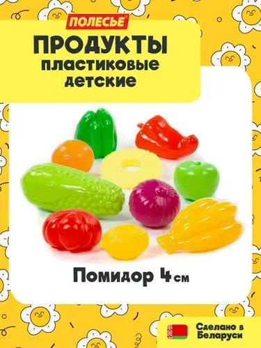 Детский игровой набор - Пластиковые продукты "Овощи и фрукты" (10 предметов), Полесье, для детей от 3-х лет