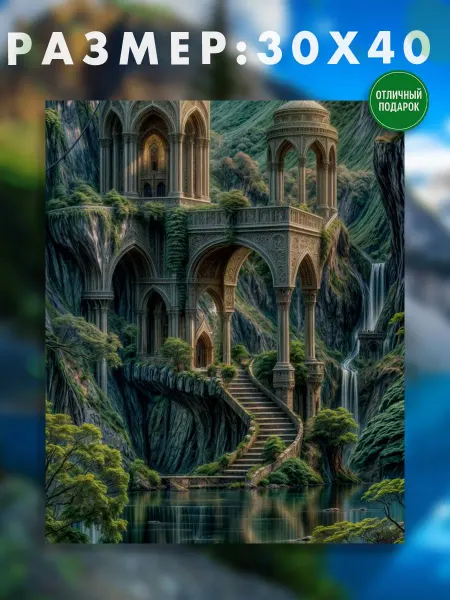 АртКод Картина на холсте 30 x 40 пейзаж фэнтези