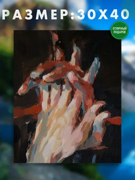 АртКод Картина на холсте 30 x 40 руки